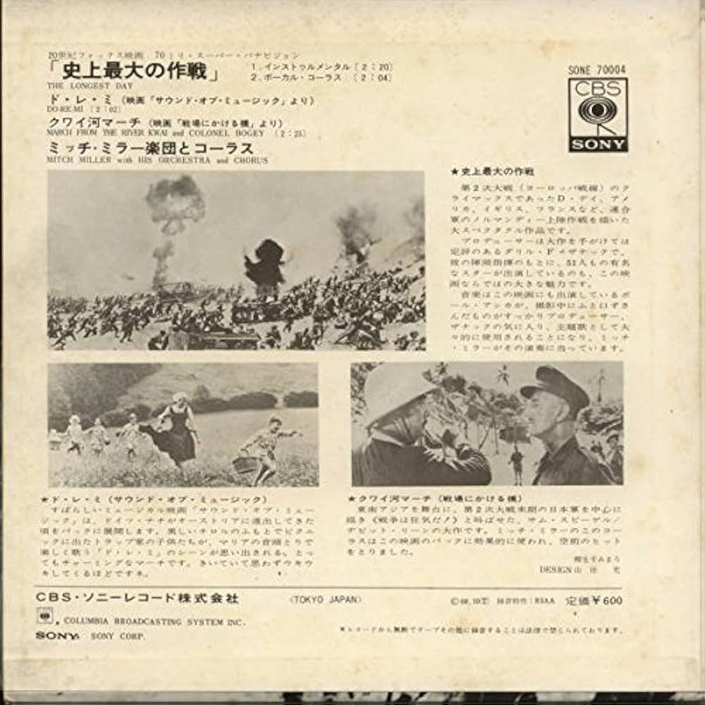 史上最大の作戦レコード Amazon.co.jp: 史上最大の作戦[EPレコード 7inch]: ミュージック